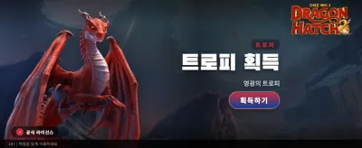 드래곤 해치 2, 전설의 보물을 찾아서